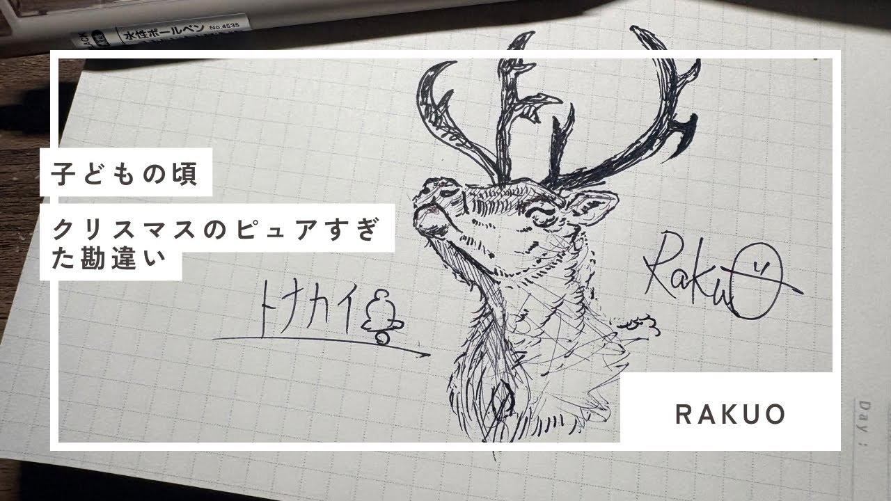 ボールペンでトナカイを描こう!#イラストメイキング #クリスマス - YouTube