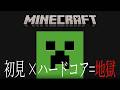 【マインクラフト】完全初見でハードコア | 伝説の冒険が今始まりの介 【Minecraft】【ライクラ】#1