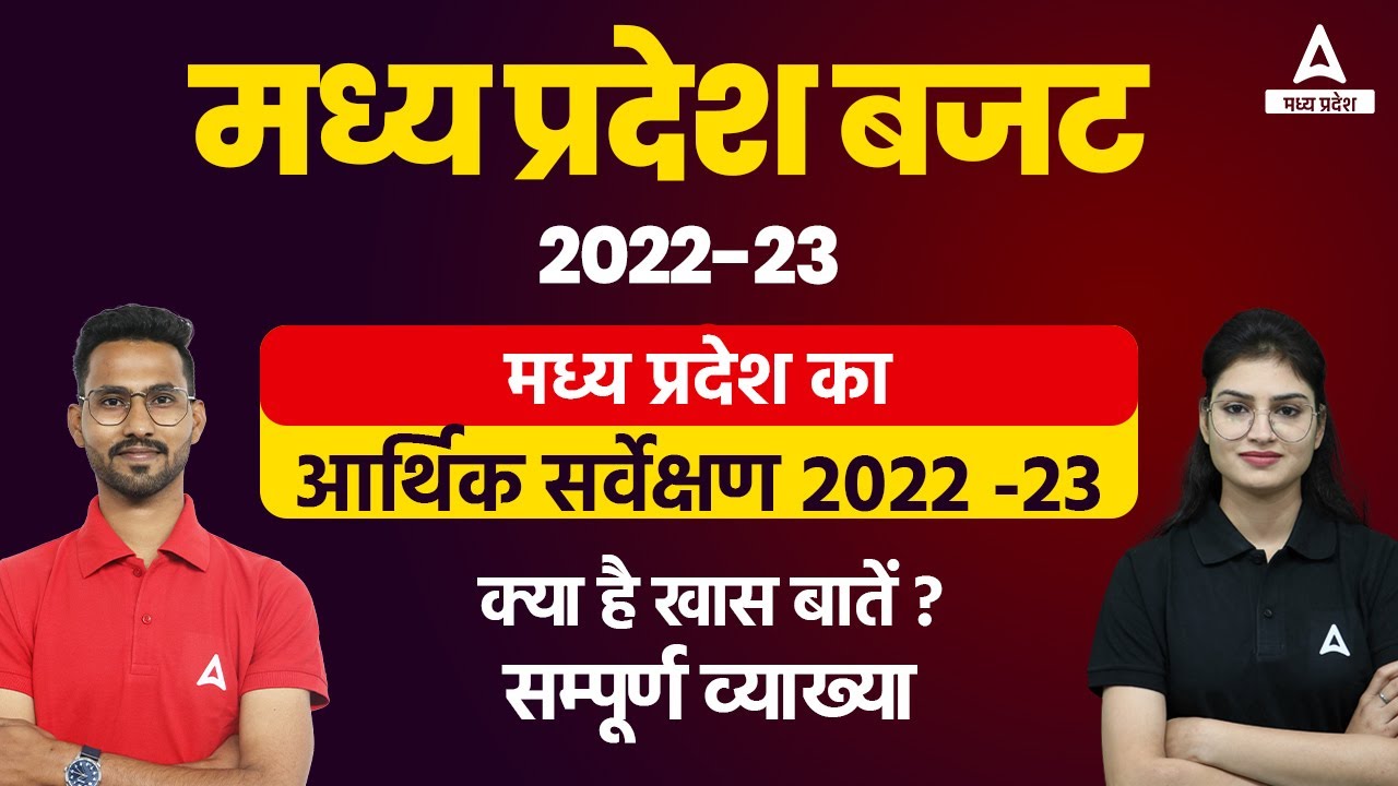 MP Arthik Sarvekshan 2023 MP Budget 2023 24 Analysis MP Budget 
