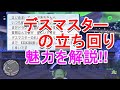 【ドラクエ10】初心者必見！デスマス―のスキル降り・立ち回りご紹介！