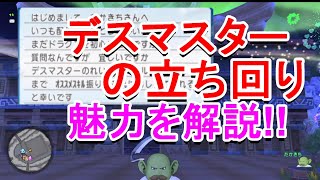 ドラクエ10 初心者必見 デスマス のスキル降り 立ち回りご紹介 Youtube ドラクエ10 初心者必見 デスマス のスキル降り 立ち回りご紹介 Youtube