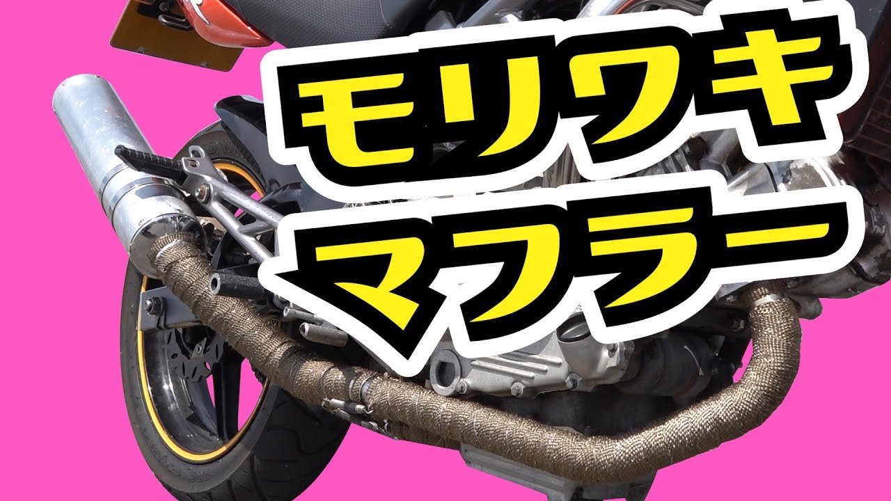 VTR250エンジンガード前後とモリワキマフラー MORIWAKI ONLINE SHOP.
