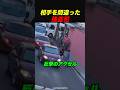 相手を間違った強盗犯
