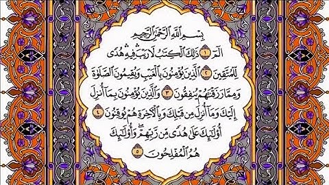 سورة البقرة ياسر الدوسري عام 1425