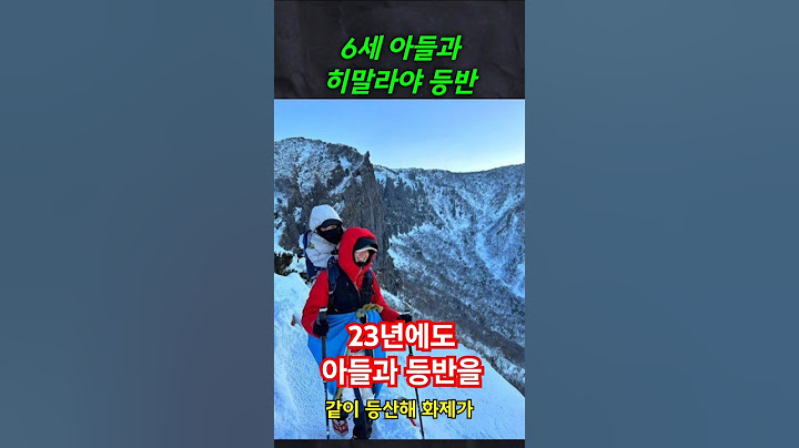 6세아들과 히말라야..#히말라야#이시영#등산