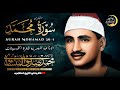 تلاوة نادرة تفوق الوصف سورة محمد بصوت الشيخ محمد صديق المنشاوي بث مباشر 