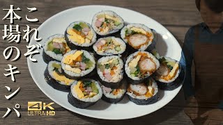 韓国キンパ 作り方！韓国人直伝”絶対失敗しない方法”/ 本格キンパレシピ