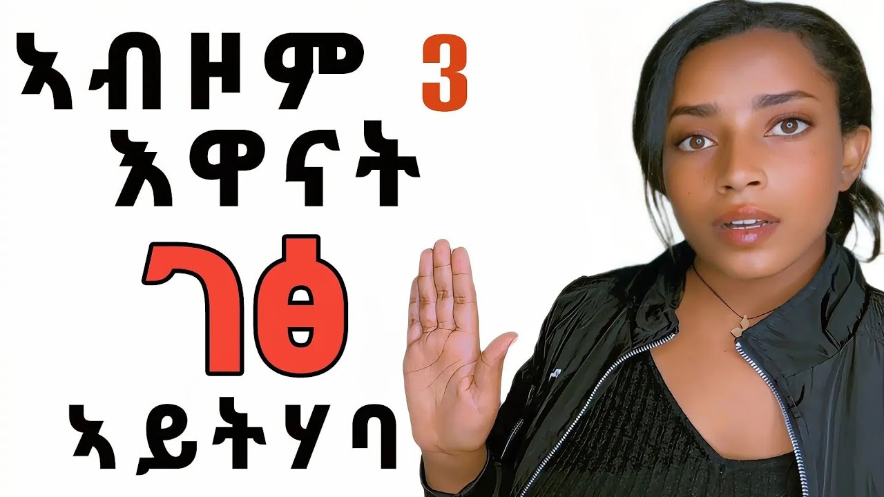 ኣብዞም 3 እዋናት ሸለል በላ ክተኽብረካ እያ