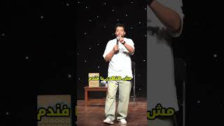 لما تقولك بدنا نروق  😂|صلاح الدالي #StandUpComedy #standup #viral