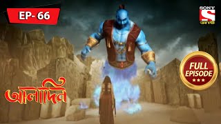 জনর রগ Aladdin আলদন Ep 66 Full Episode 11 April 2022