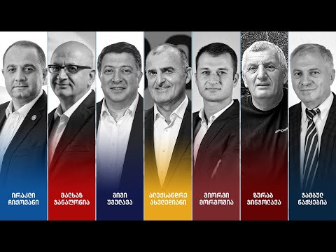 გაიცანით ზუგდიდის მაჟორიტარობის კანდიდატები - არჩევნები 2020