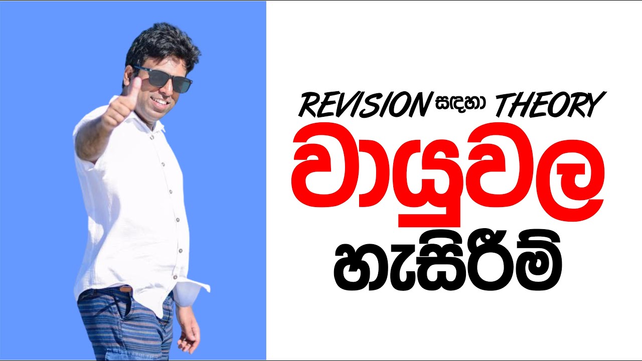 Mahen Jecob | Revision සඳහා Theory | තාප භෞතිකය | Thermal Physics | වායුවල හැසිරීම්