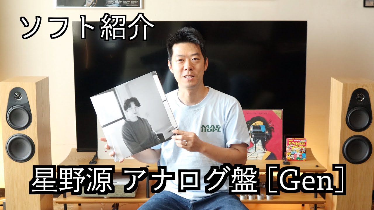 ソフト紹介】星野源さんのGenのレコードが届いた！ - YouTube
