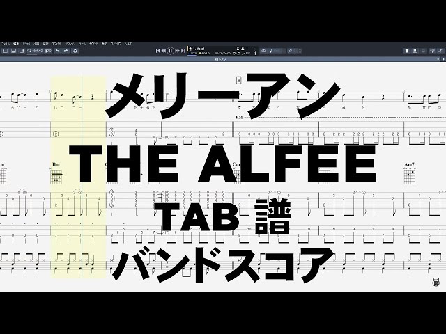 メリーアン ギター ベース TAB 【 THE ALFEE ジ アルフィー 】 バンド