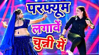 चुन्नी में चुन्नी में परफ्यूम लगावे चुन्नी म ~chunni mein chunni mein~ Sonam gujari Love Kush Meena