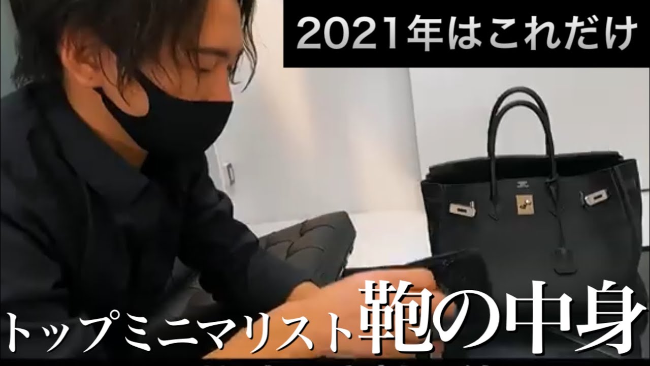 【ミニマリスト】カバン一つで生きる　年商5億社長バッグの中身【What's in my bag】