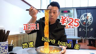 来西安肯定要吃上一碗正宗的Biangbiang面啊！ by 楠哥探味 13 views 8 days ago 1 minute, 20 seconds