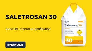 Азотно-сірчане добриво для підживлення озимих культур Saletrosan 30