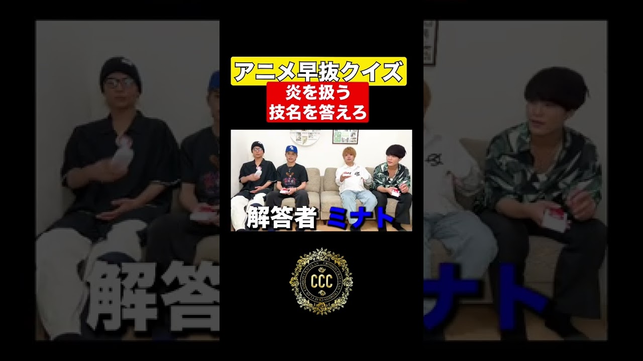 炎を扱う技名を答えろ アニメ Youtube