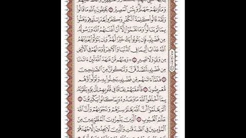 ص 199 القرآن الكريم صفحات بصوت المنشاوي نسخة الإذاعة