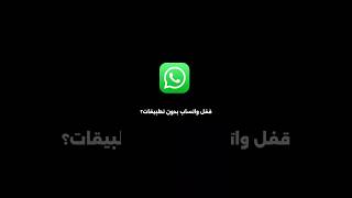 قفل تطبيق واتساب screenshot 4