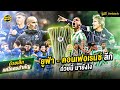 ร จ กถ วยใบเล กของ ย ฟ า คอนเฟอเรนซ ล ก ต วเทพฟ ตบอล ร จ กถ วยใบเล กของ ย ฟ า คอนเฟอเรนซ ล ก ต วเทพฟ ตบอล