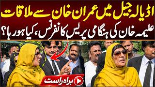 LIVE | Imran Khan Issue | Aleema Khan & Faisal Malik Advocate Emergency Press Conference