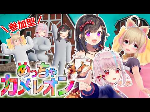 【 #視聴者参加型 】めっちゃカメレオン！からふらっふぃーと遊ぼう！🎨✨
