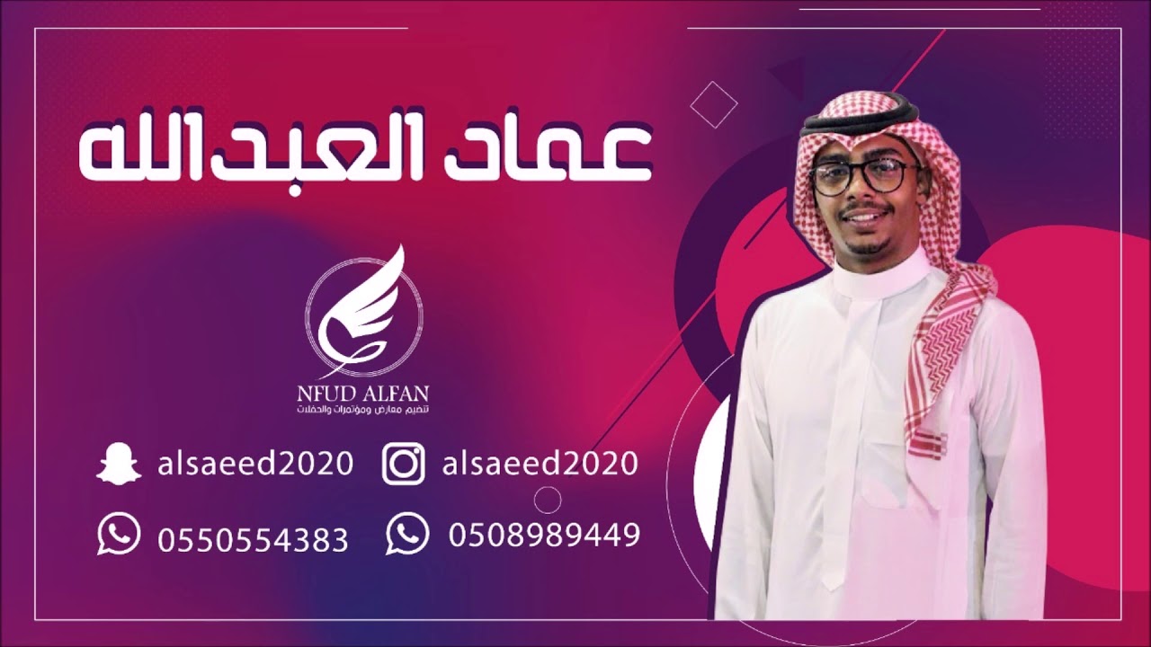 عماد العبدالله  _  ياجماعه عنزوني 2019 عيال ام لويمي( المهندس عزوز طايع)