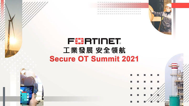 工業發展 安全領航 Taiwan Secure OT Summit 2021 - 天天要聞