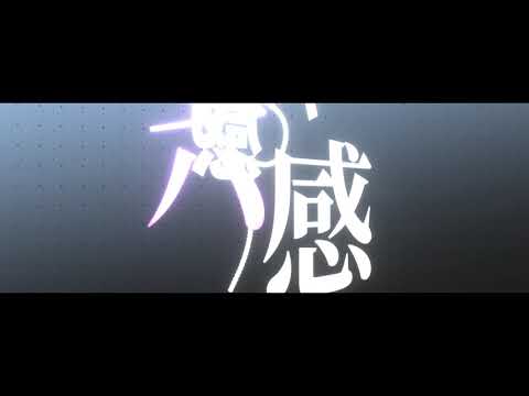 第六感 PV作ってみた。