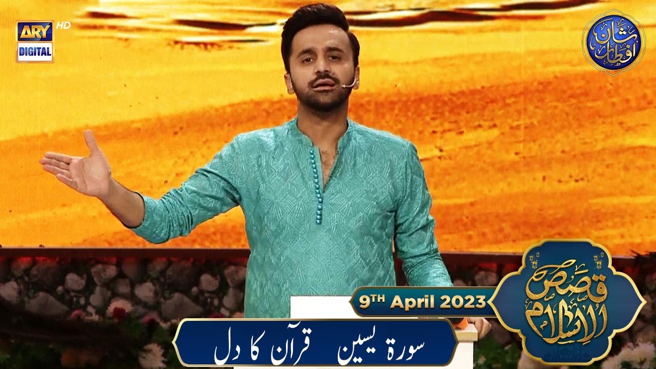 surah-yaseen-quran-ka-dil-qasas-ul-islam-9th-april-2023