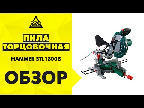 Обзор Пила торцовочная стусло HAMMER STL1800B