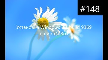 Установка Windows 8.1 build 9369 на VirtualBox