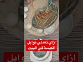 ازاي تعملي توابل الكبسة في البيت عسخان رشا عباس Cooking طبخ اكل Food توابل كبسة الطبخ
