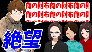 大学帰りに財布を失くして絶望するできおこ、壊れておかしくなってしまう - クジラゲームオンライン