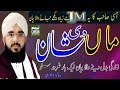 New Emotional Maa Di Shan Hafiz Imran Aasi