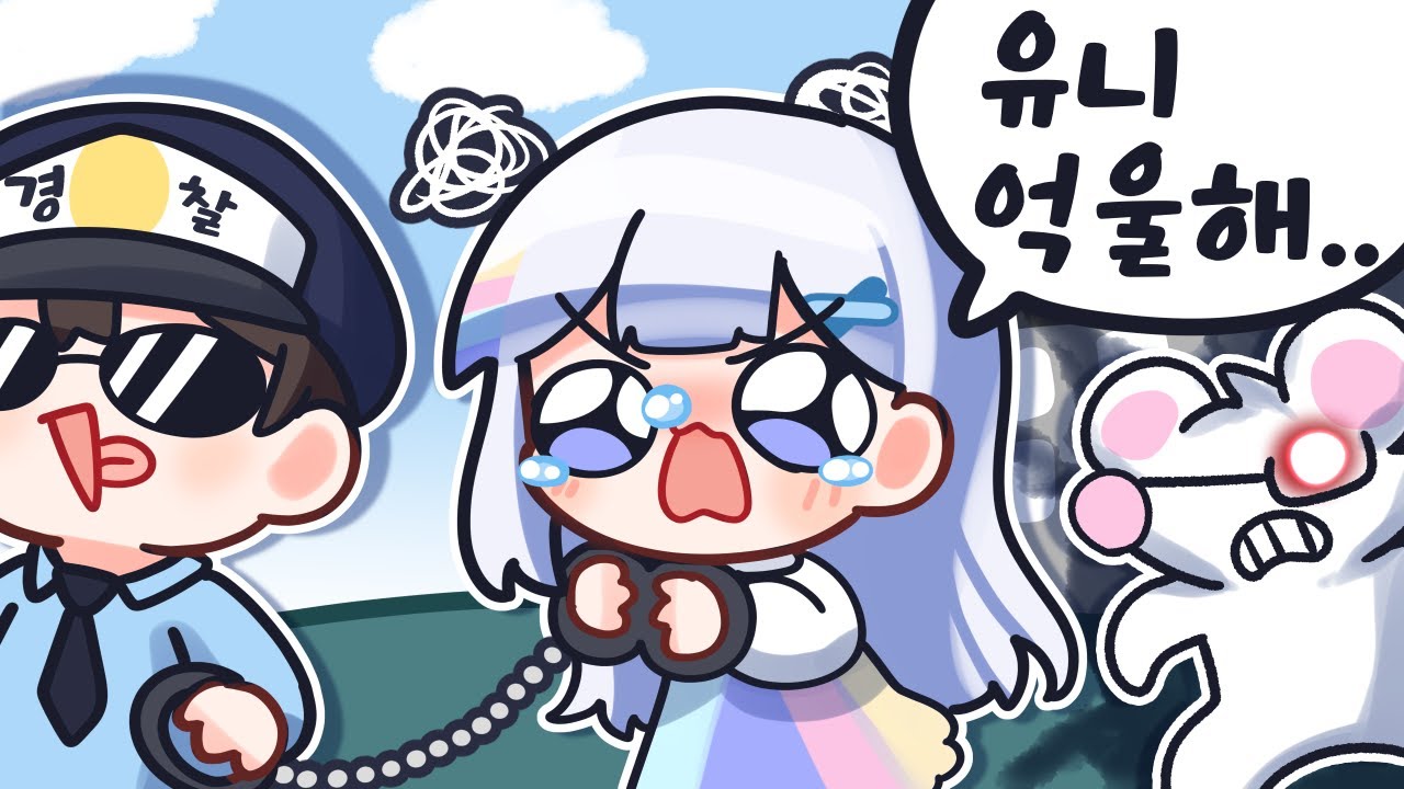 경찰서 가는 법 [띵타이쿤 7화]