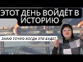 ТРАГИЧЕСКИЙ ДЕНЬ ДЛЯ РОССИИ! ЭТО ВОЙДЁТ В ИСТОРИЮ.  ПРОРОЧЕСТВО ОТ ОПЫТНОГО ЭКСТРАСЕНСА.