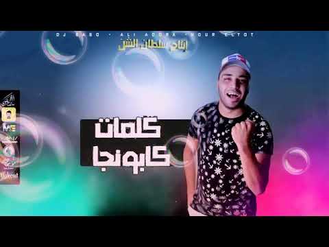 مهرجان هشتكة ولع قلبي لما شفها ولع على قدورة و