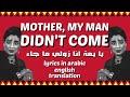 Mother My Man Didn T Come يا ي مة زولي ما جاء By Hanaan Bulubulu English Translation 