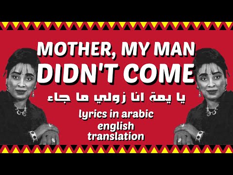 Mother My Man Didn T Come يا ي مة زولي ما جاء By Hanaan Bulubulu English Translation 