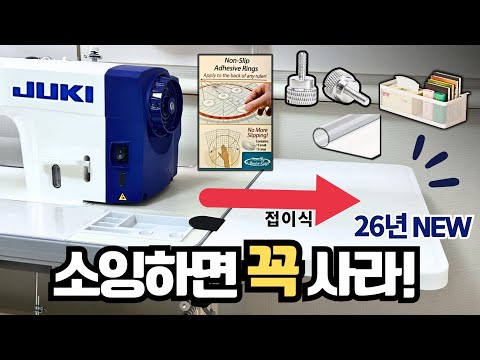 광고❌️ 몰라서 못 썼던 재봉 소잉도구 떡상템 13가지, 좋은 건 너만 알기!!!!