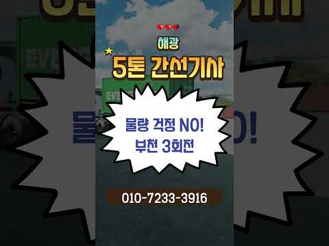 화물기사 모집 쇼츠