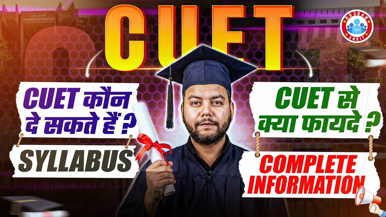 CUET Kya Hai? CUET कौन दे सकते हैं, Syllabus, Benefits? CUET Full Details | CUET 2026 | By RWA