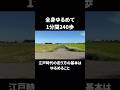 全身をゆるめて1分間240歩　江戸時代の走り方の基本は ゆるめること　#shorts #ナンバ走り #江戸時代の走り方 #忍者 #古武術 #ランニング
