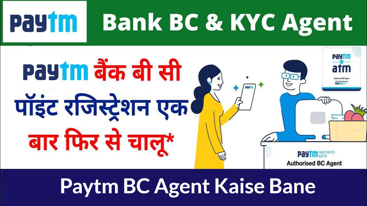 Paytm Bank Bc Agent Kaise Bane Paytm Payment Bank Bc Agent paytm-bank-bc-agent-kaise-bane-paytm-payment-bank-bc-agent