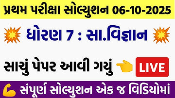 dhoran 7 samajik vigyan paper solution 2025, std 7 social science paper solution 2025, std 7 ss pape