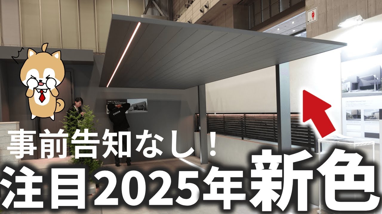 これはズルい】2025年新商品63連発！展示会でしか見れない外構トレンド