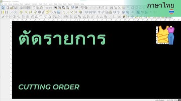 ภาษาไทย - Cutting Order | TUKAdesign Video Help | CAD Pattern Making Software | Thai